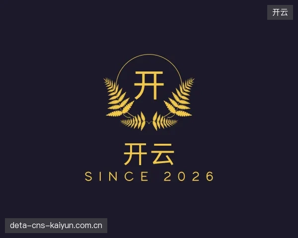 认识开云平台