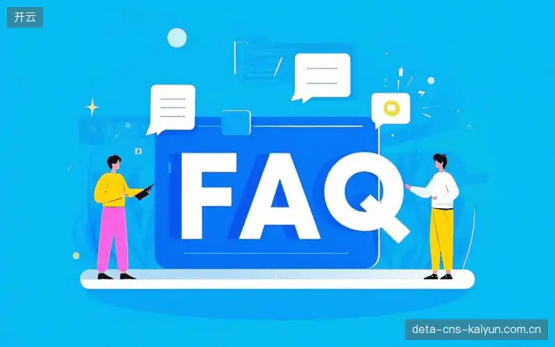 赛事用户FAQ
